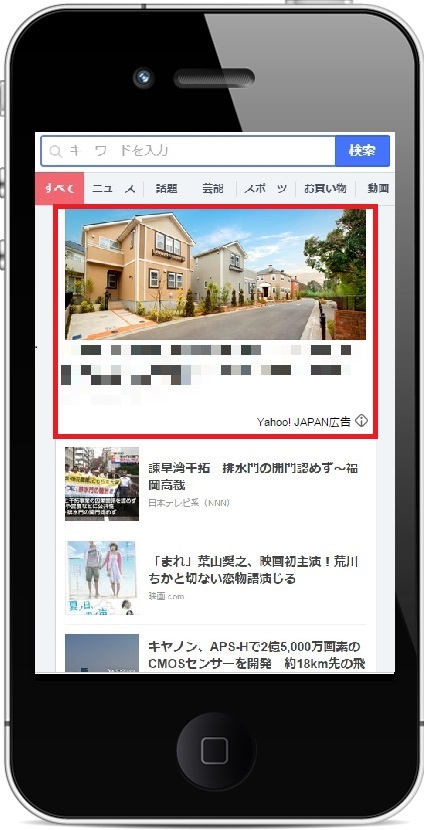 スマホ広告画像